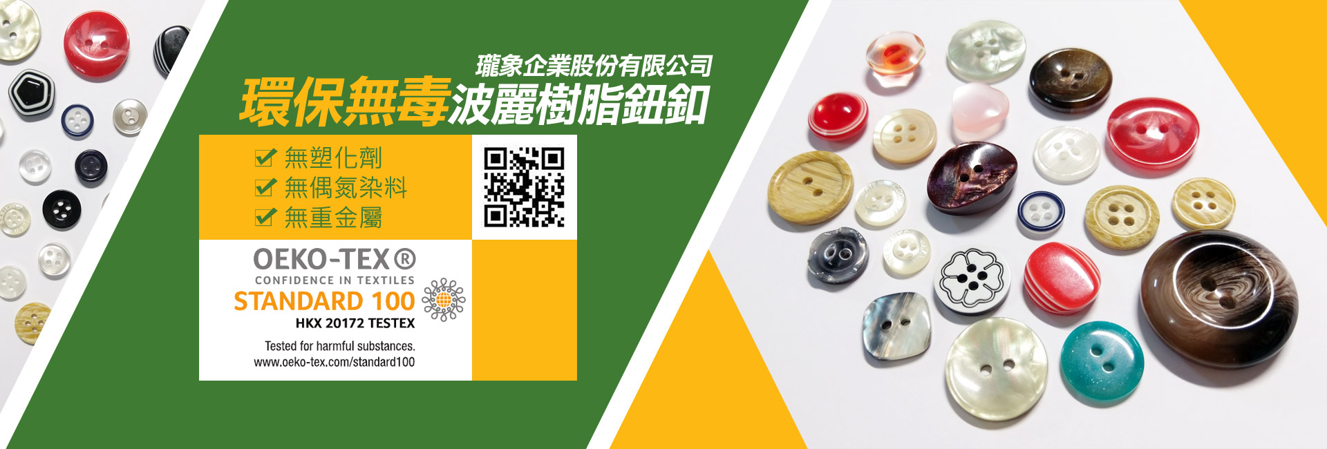 瓏象-樹脂鈕釦-oeko tex resin button-cn 瓏象-樹脂鈕釦-oeko tex resin button-cn